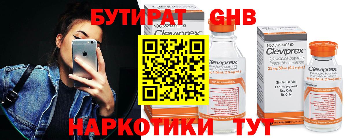 Бутират бутандиол  Бутират  Новокубанск  Вход с VPN 