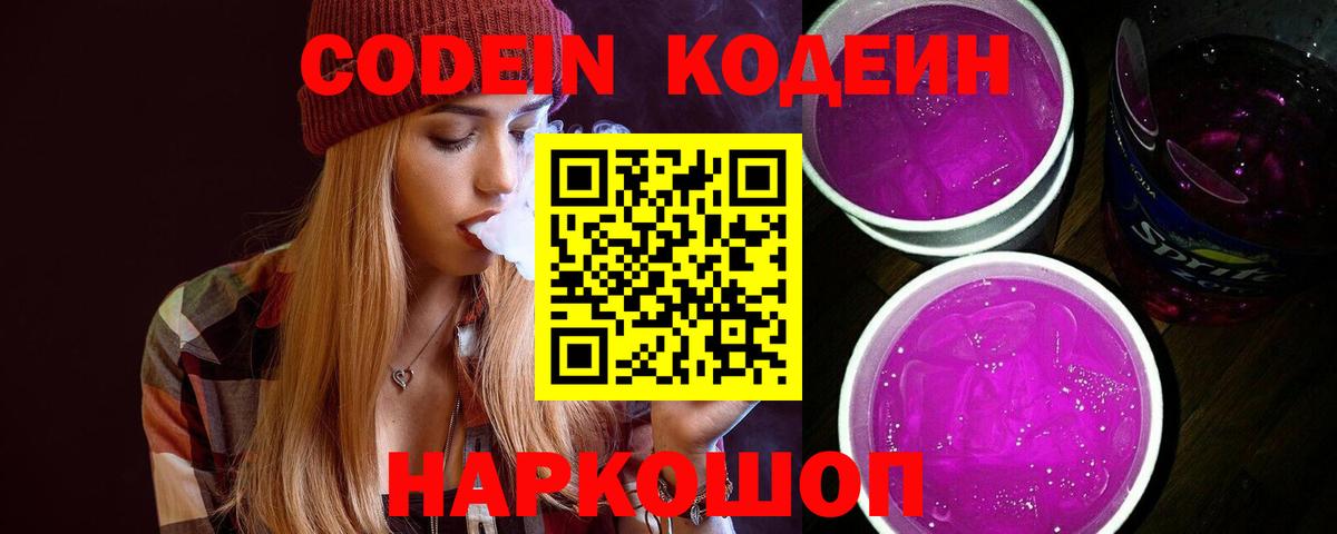 Кодеиновый сироп Lean Purple Drank  Кодеиновый сироп Lean Purple Drank  Новокубанск  Вход с VPN 