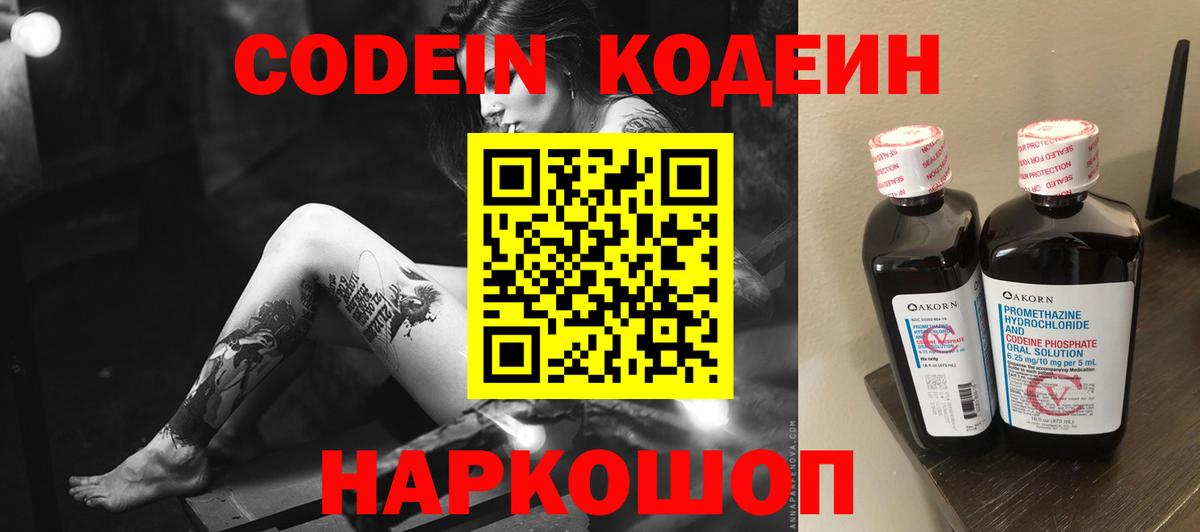 Кодеиновый сироп Lean Purple Drank Новокубанск