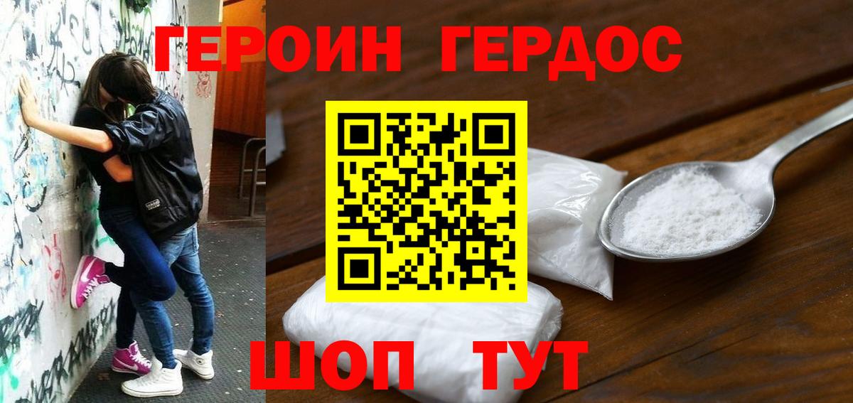 Героин  Героин хмурый  Вход с VPN  Новокубанск 