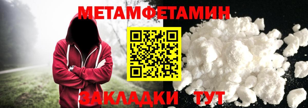 МЕТАМФЕТАМИН Methamphetamine Новокубанск