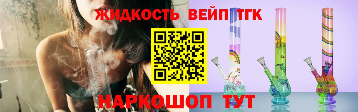 Дистиллят ТГК вейп с тгк Новокубанск